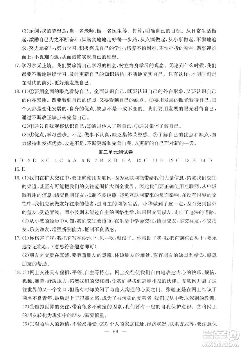 湖北教育出版社2019黃岡測(cè)試卷七年級(jí)道德與法治上冊(cè)答案