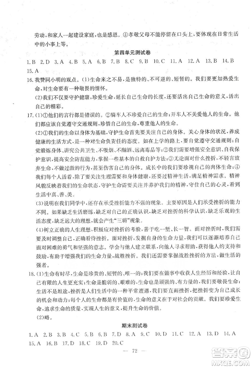 湖北教育出版社2019黃岡測(cè)試卷七年級(jí)道德與法治上冊(cè)答案