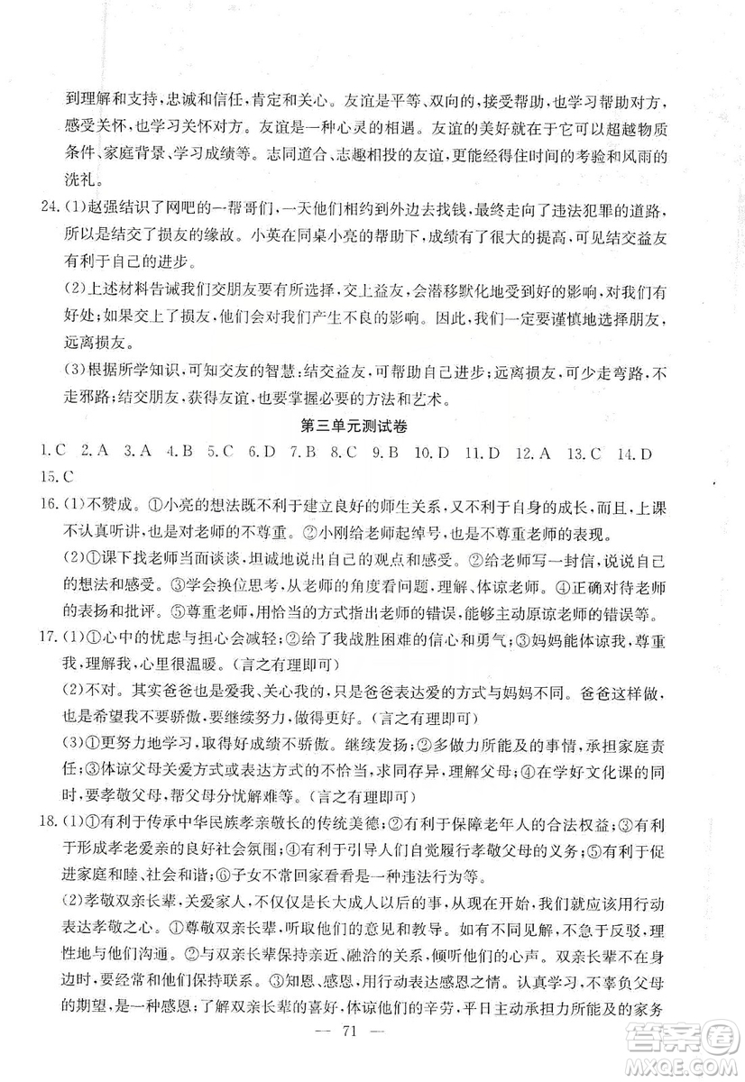湖北教育出版社2019黃岡測(cè)試卷七年級(jí)道德與法治上冊(cè)答案