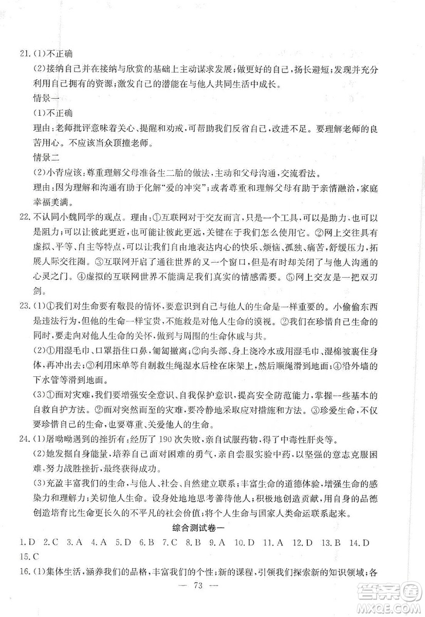 湖北教育出版社2019黃岡測(cè)試卷七年級(jí)道德與法治上冊(cè)答案