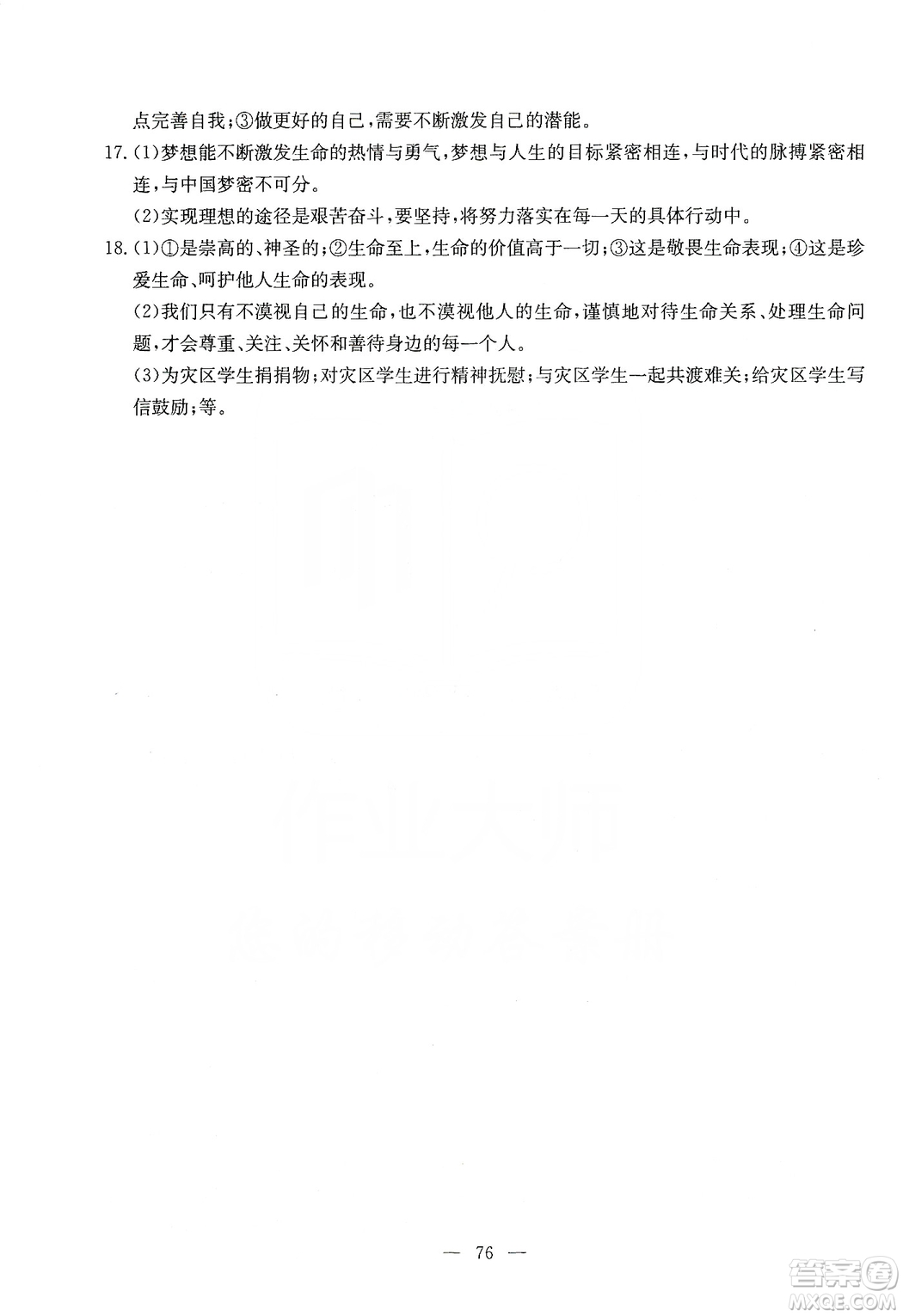 湖北教育出版社2019黃岡測(cè)試卷七年級(jí)道德與法治上冊(cè)答案