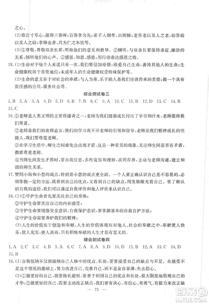 湖北教育出版社2019黃岡測(cè)試卷七年級(jí)道德與法治上冊(cè)答案