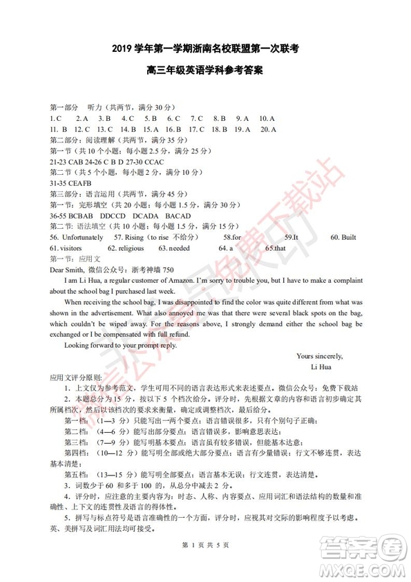 2020屆浙南名校聯(lián)盟第一次聯(lián)考英語試題及答案