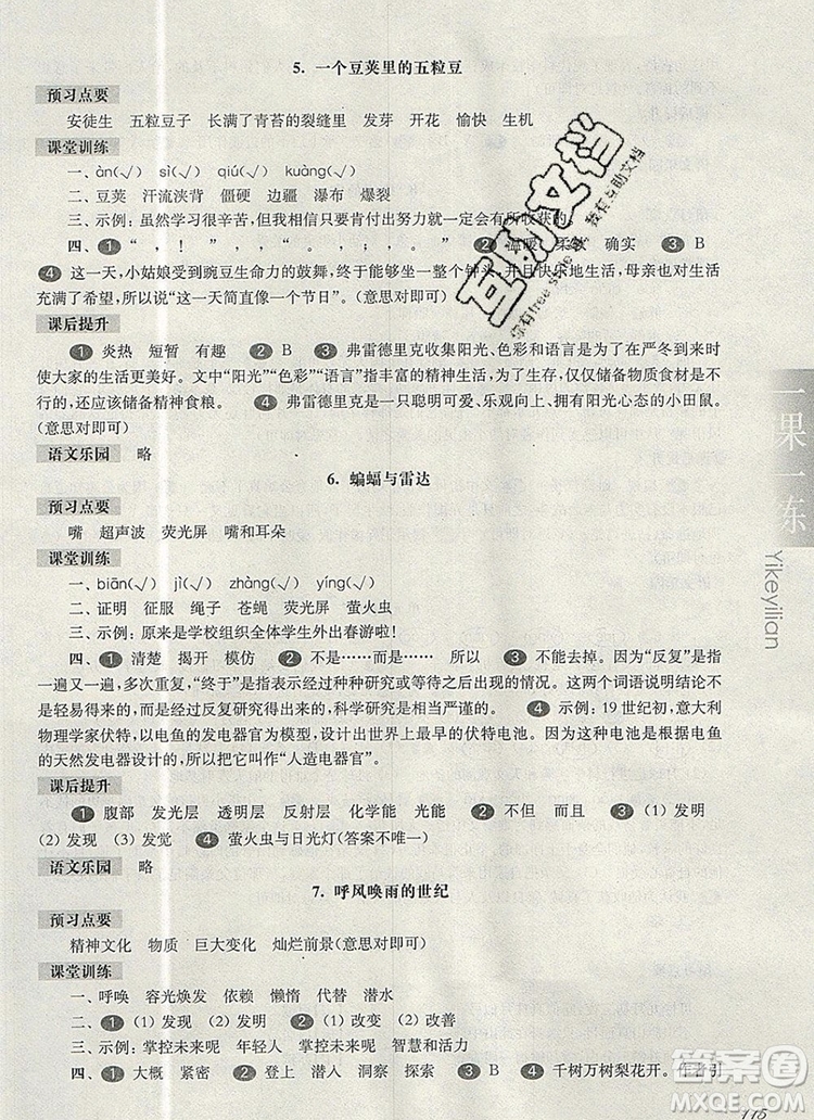2019年華東師大版一課一練四年級語文第一學期參考答案
