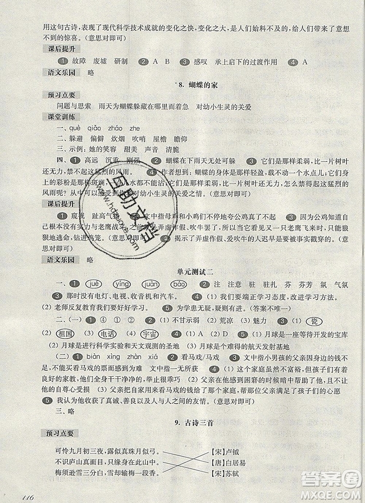 2019年華東師大版一課一練四年級語文第一學期參考答案