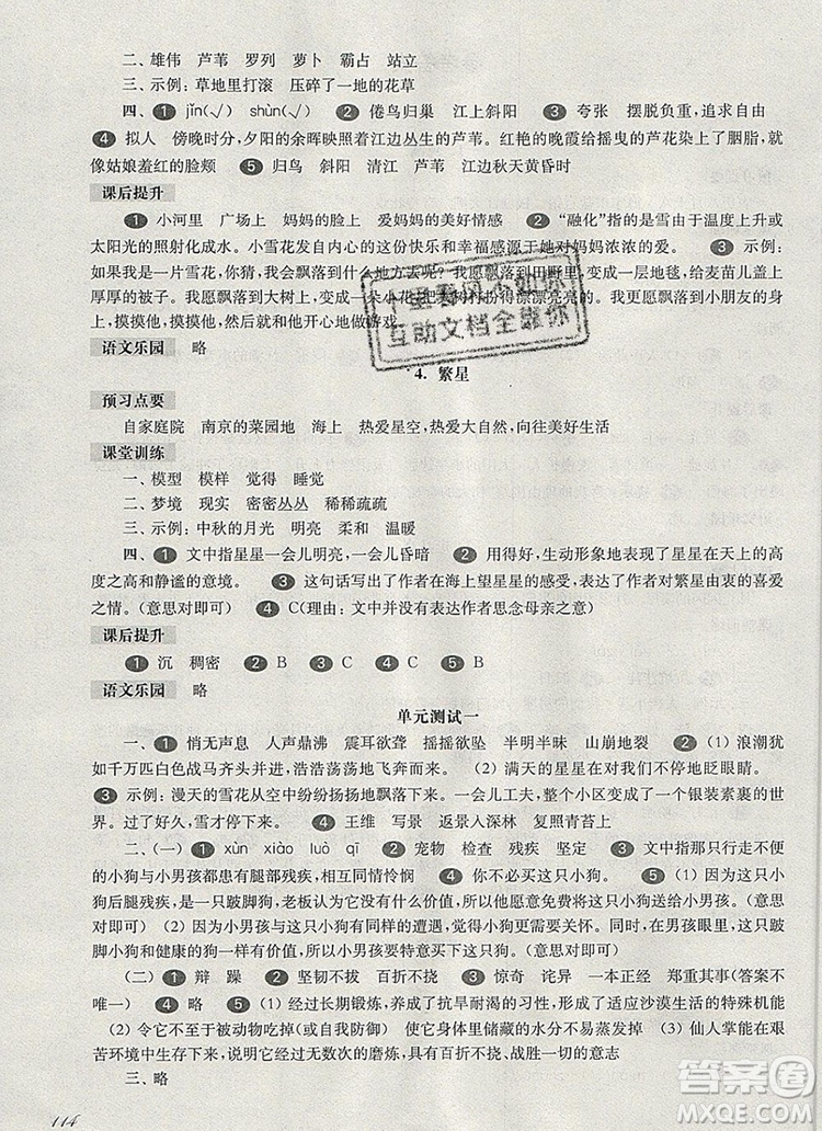 2019年華東師大版一課一練四年級語文第一學期參考答案