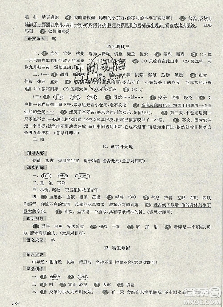 2019年華東師大版一課一練四年級語文第一學期參考答案