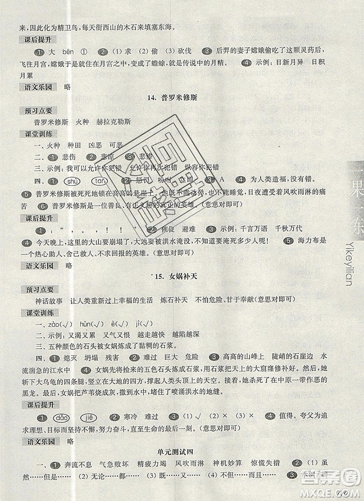 2019年華東師大版一課一練四年級語文第一學期參考答案
