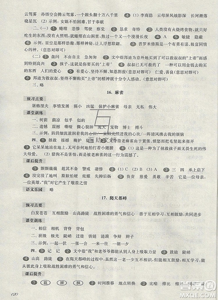 2019年華東師大版一課一練四年級語文第一學期參考答案