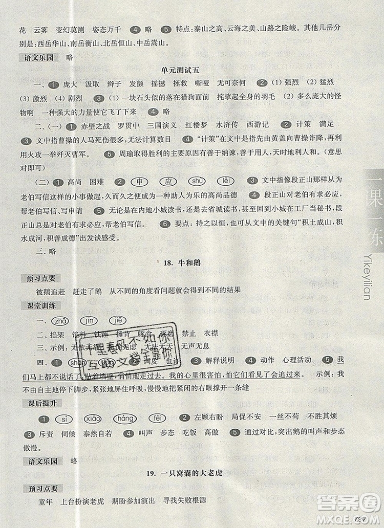 2019年華東師大版一課一練四年級語文第一學期參考答案