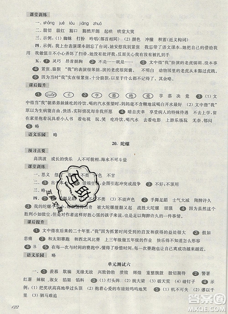 2019年華東師大版一課一練四年級語文第一學期參考答案
