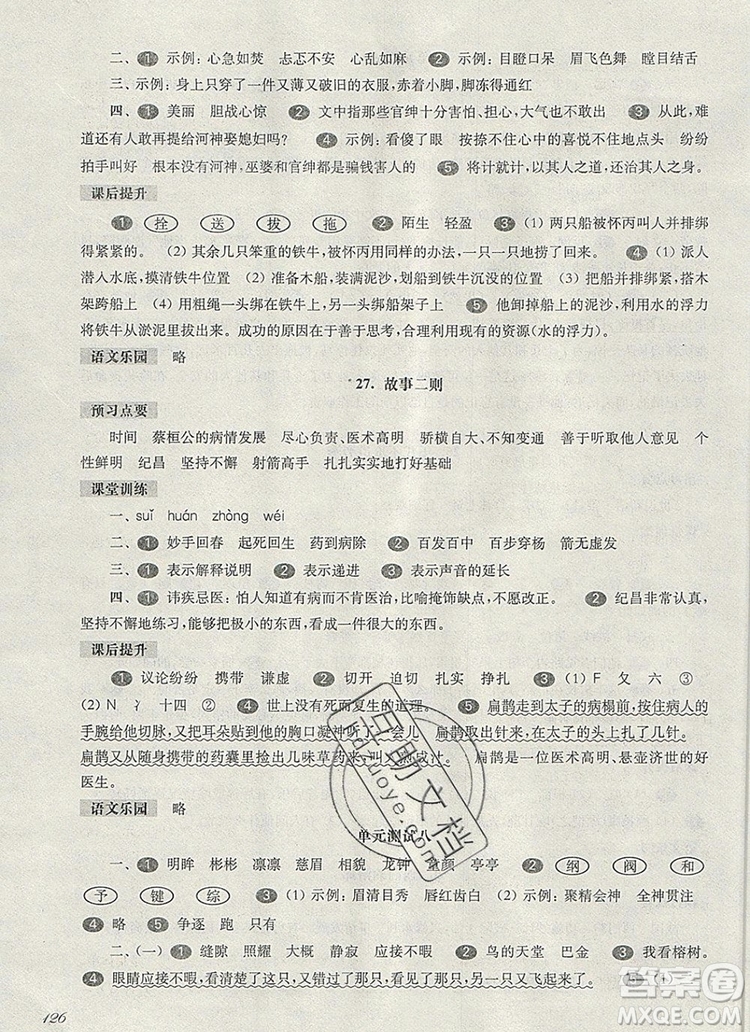 2019年華東師大版一課一練四年級語文第一學期參考答案