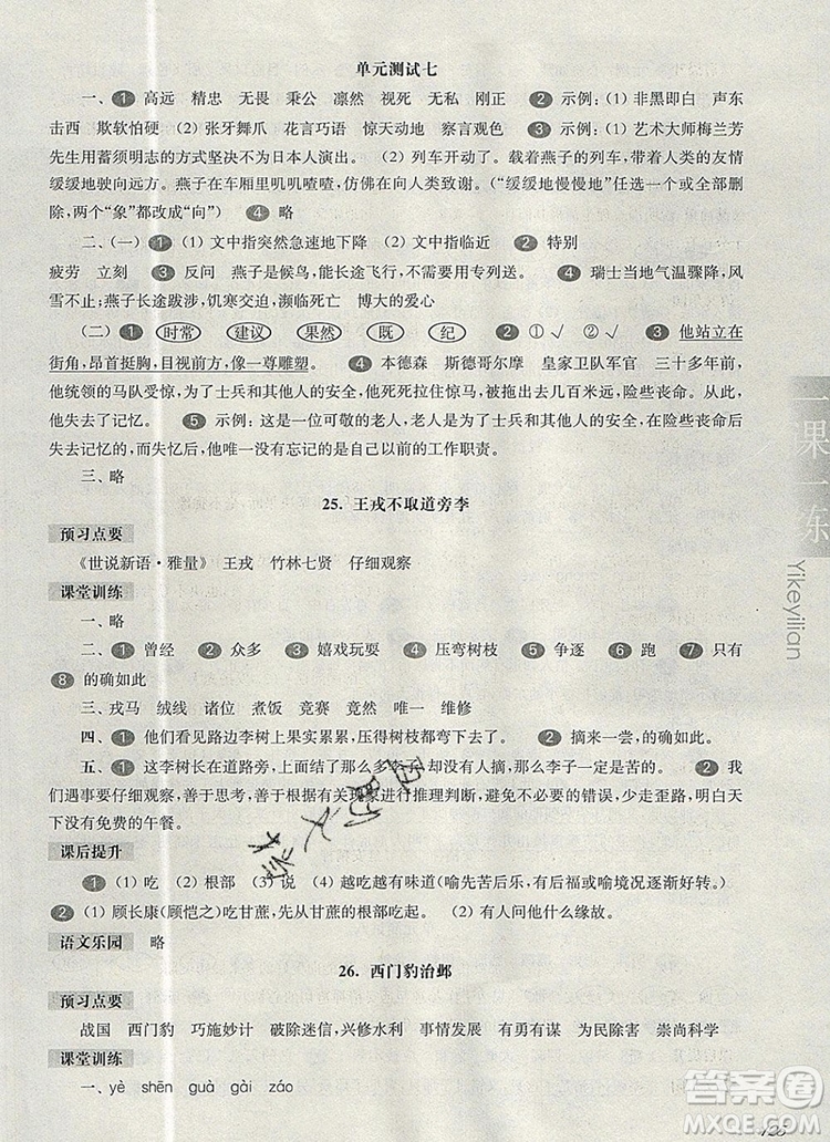 2019年華東師大版一課一練四年級語文第一學期參考答案