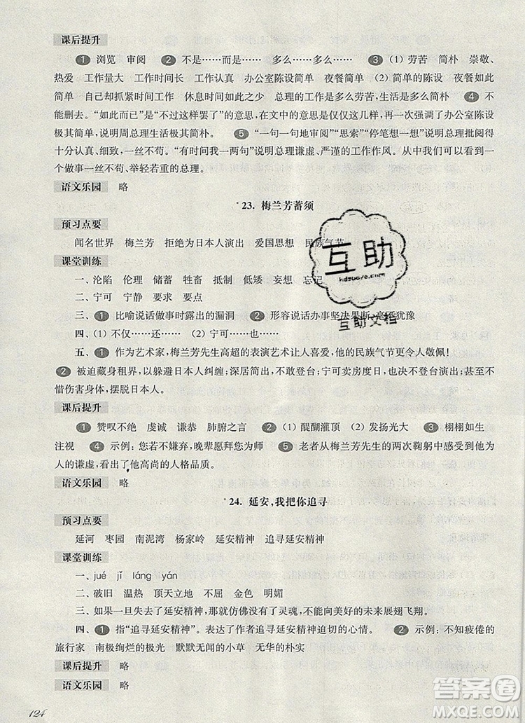 2019年華東師大版一課一練四年級語文第一學期參考答案