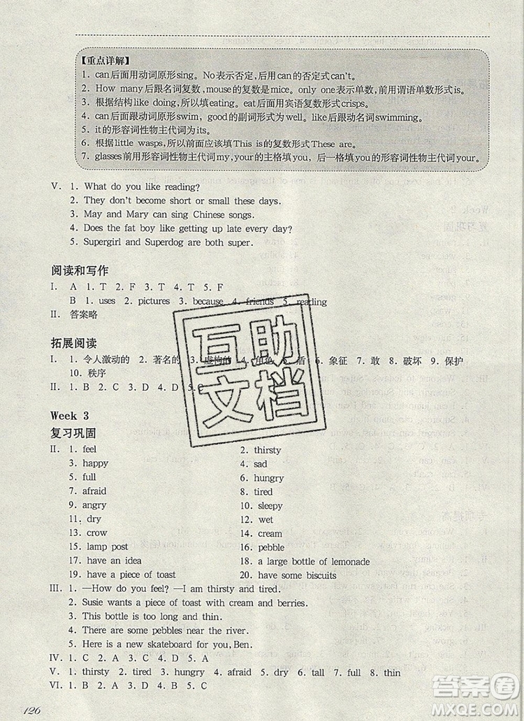 2019年華東師大版一課一練四年級英語第一學(xué)期N版增強(qiáng)版參考答案