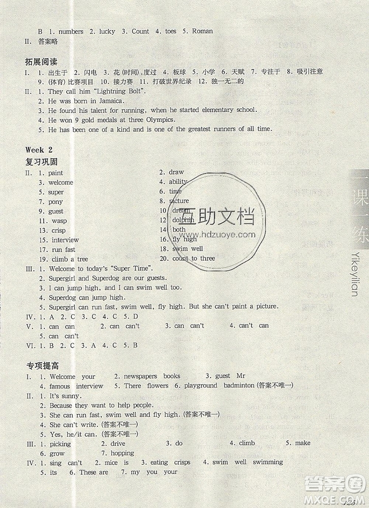 2019年華東師大版一課一練四年級英語第一學(xué)期N版增強(qiáng)版參考答案