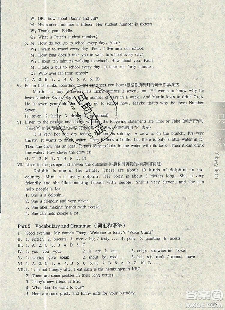 2019年華東師大版一課一練四年級英語第一學(xué)期N版增強(qiáng)版參考答案