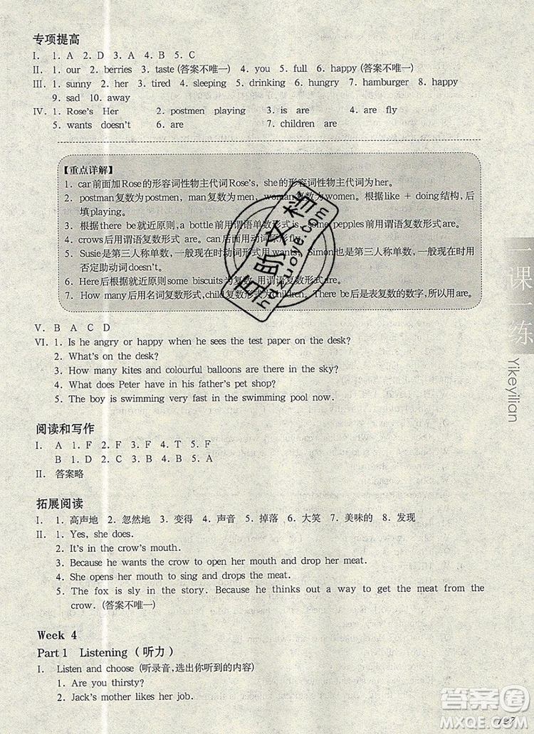 2019年華東師大版一課一練四年級英語第一學(xué)期N版增強(qiáng)版參考答案