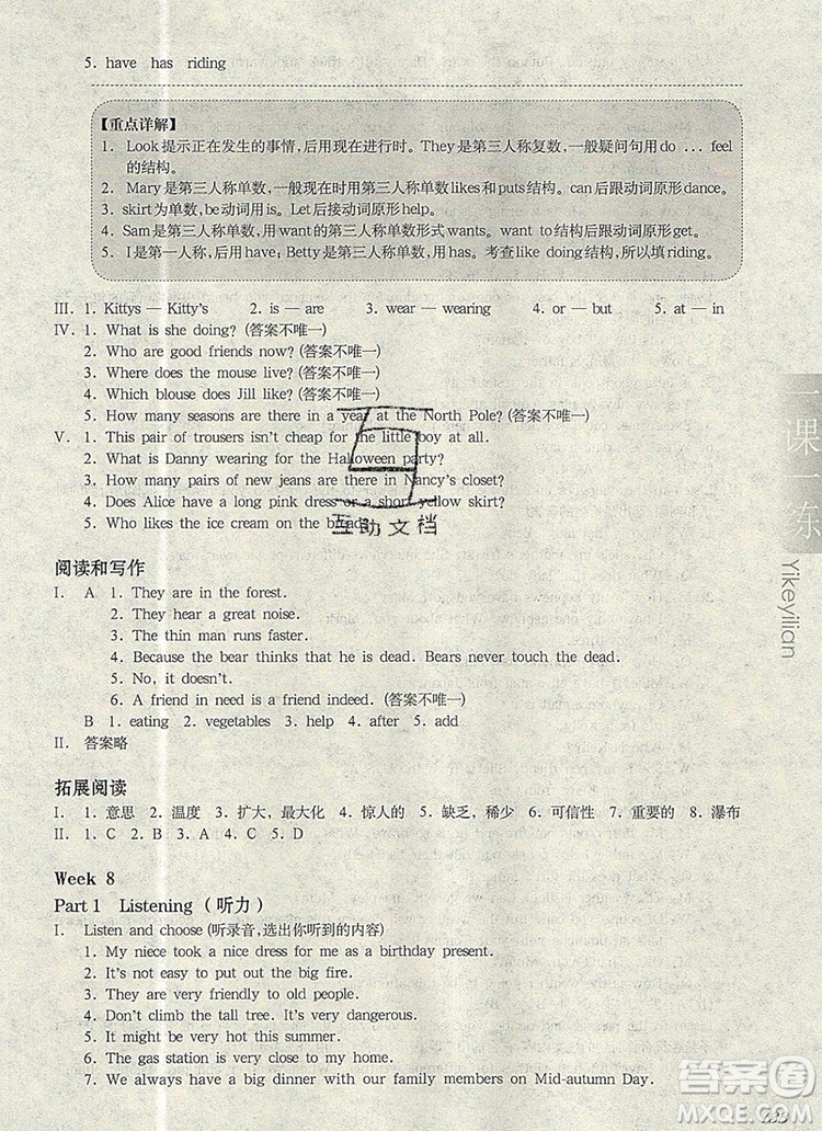 2019年華東師大版一課一練四年級英語第一學(xué)期N版增強(qiáng)版參考答案