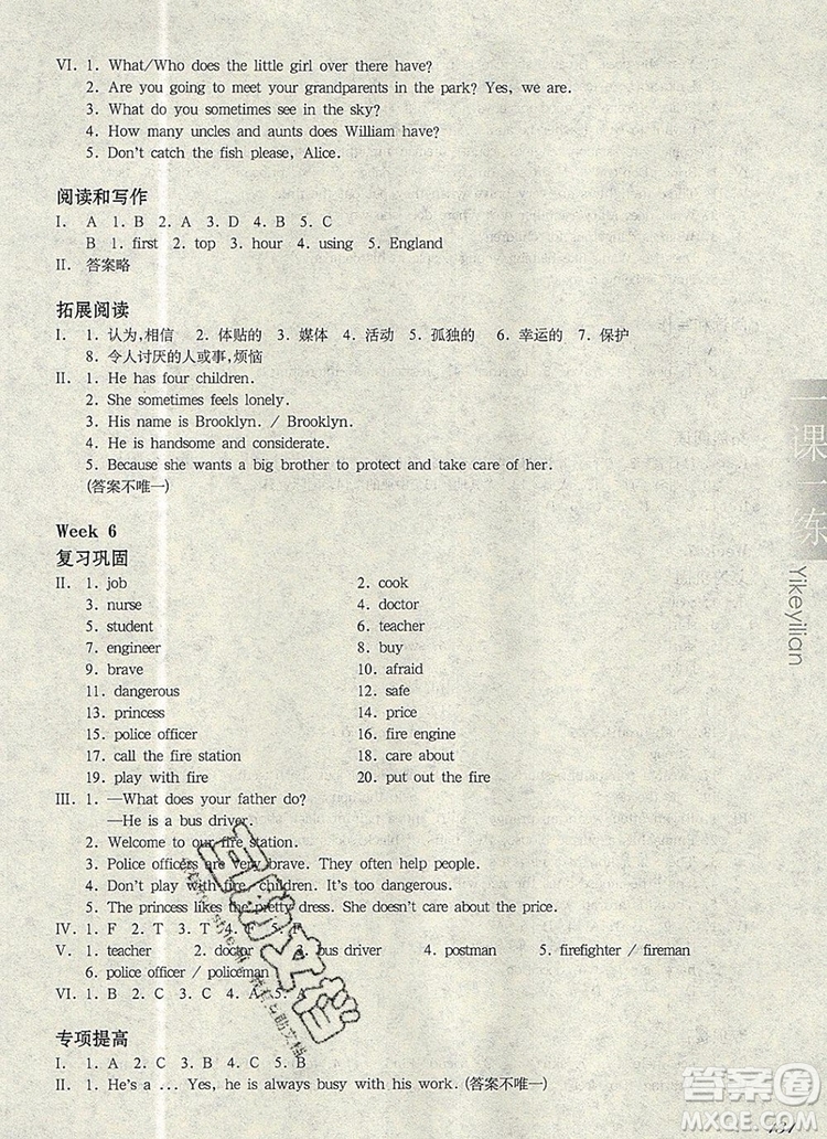 2019年華東師大版一課一練四年級英語第一學(xué)期N版增強(qiáng)版參考答案