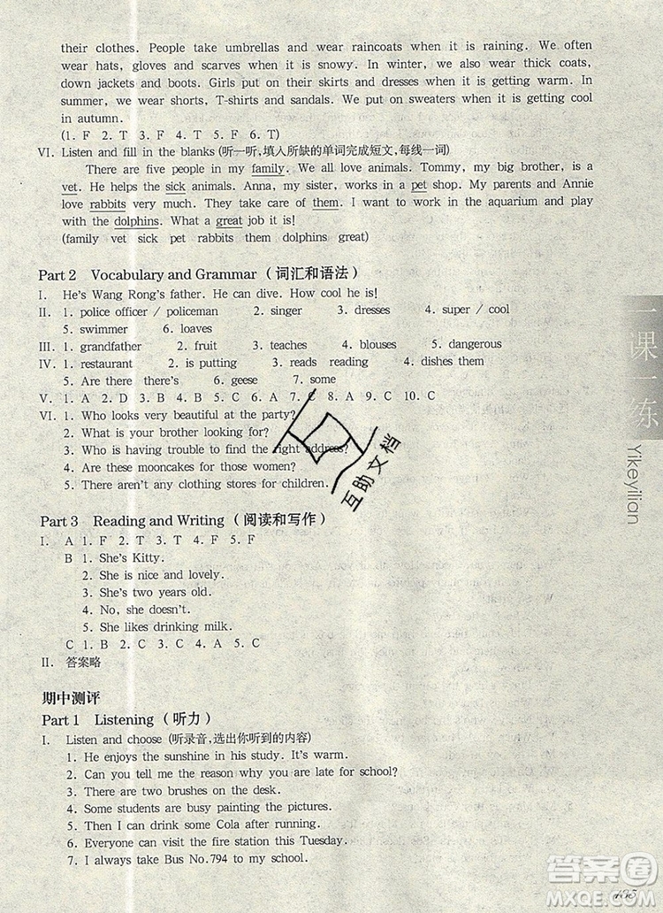 2019年華東師大版一課一練四年級英語第一學(xué)期N版增強(qiáng)版參考答案