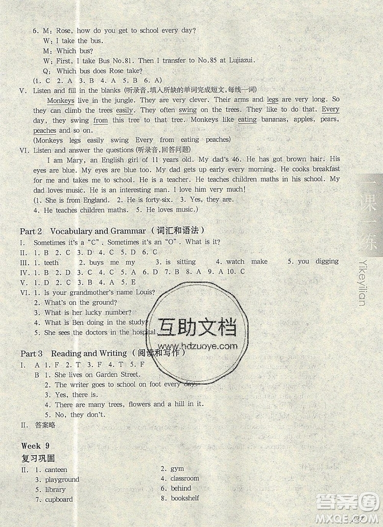 2019年華東師大版一課一練四年級英語第一學(xué)期N版增強(qiáng)版參考答案