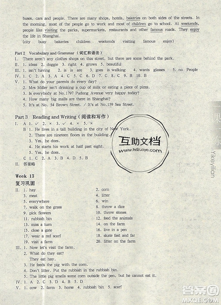2019年華東師大版一課一練四年級英語第一學(xué)期N版增強(qiáng)版參考答案