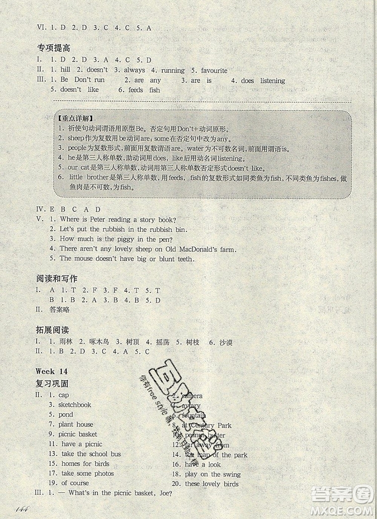 2019年華東師大版一課一練四年級英語第一學(xué)期N版增強(qiáng)版參考答案