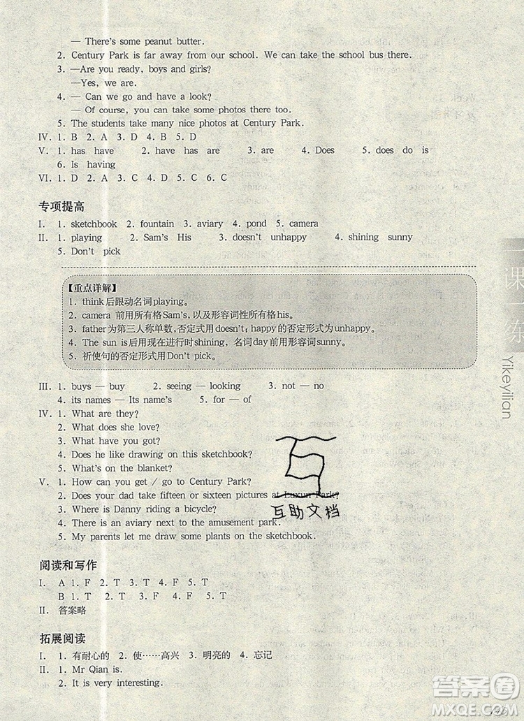 2019年華東師大版一課一練四年級英語第一學(xué)期N版增強(qiáng)版參考答案