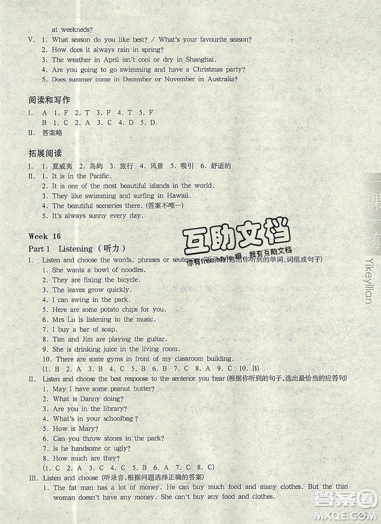 2019年華東師大版一課一練四年級英語第一學(xué)期N版增強(qiáng)版參考答案