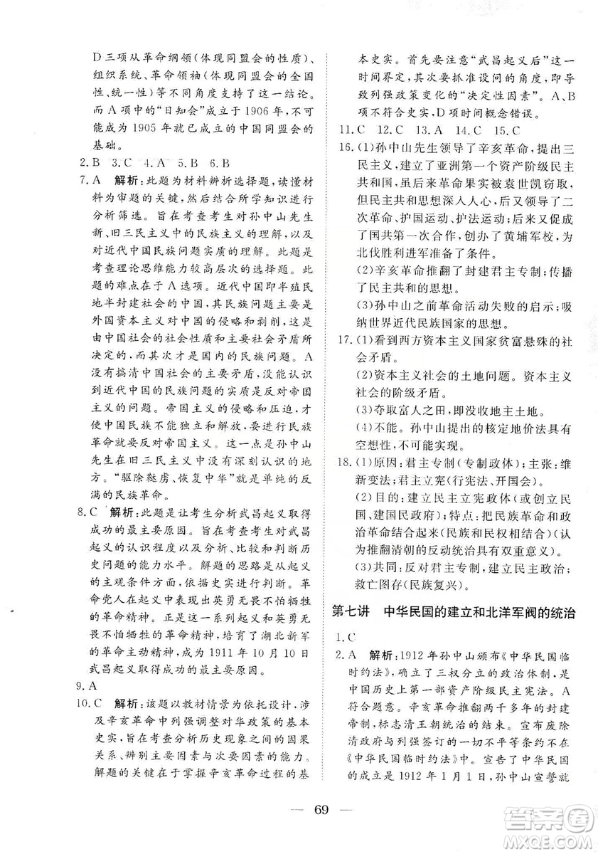 湖北教育出版社2019黃岡測試卷八年級歷史上冊答案