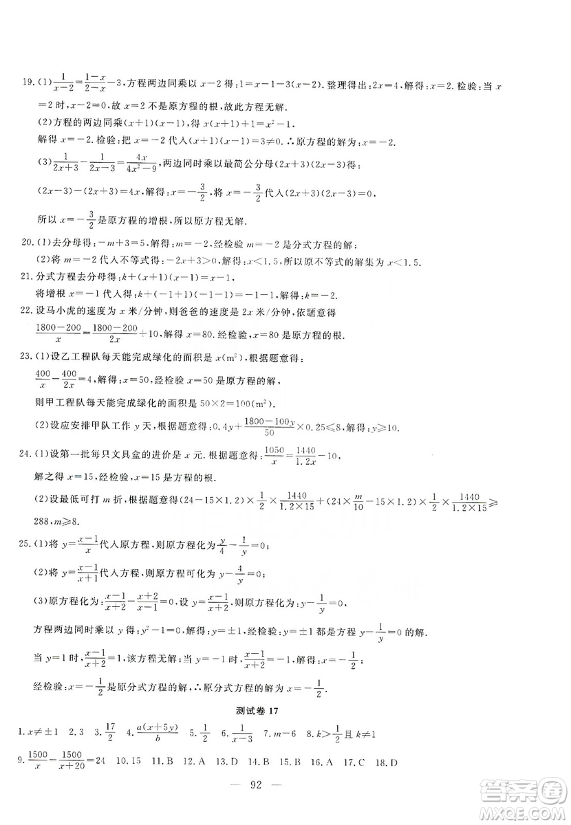湖北教育出版社2019黃岡測試卷8年級數(shù)學(xué)上冊答案