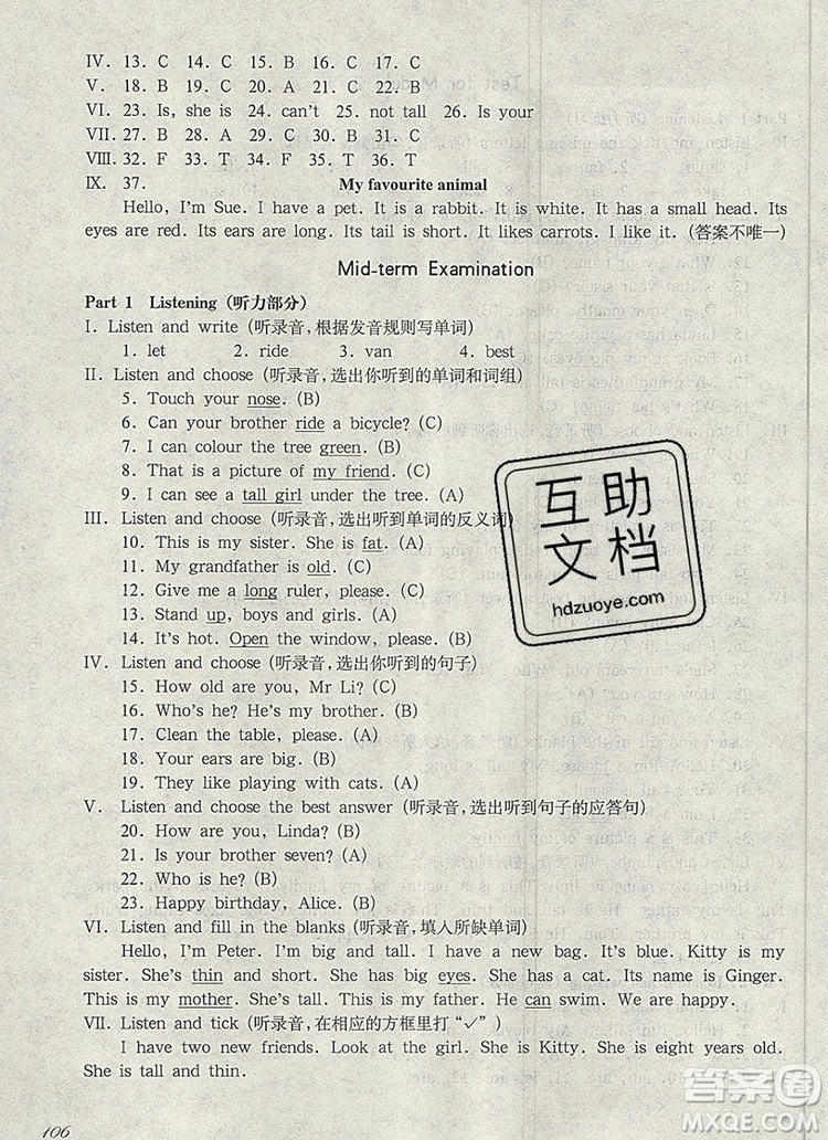 2019年華東師大版一課一練三年級(jí)英語(yǔ)第一學(xué)期N版參考答案