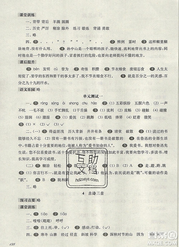 2019年華東師大版一課一練三年級語文第一學期參考答案