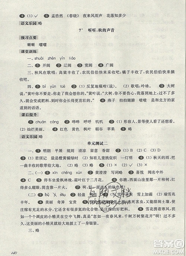 2019年華東師大版一課一練三年級語文第一學期參考答案