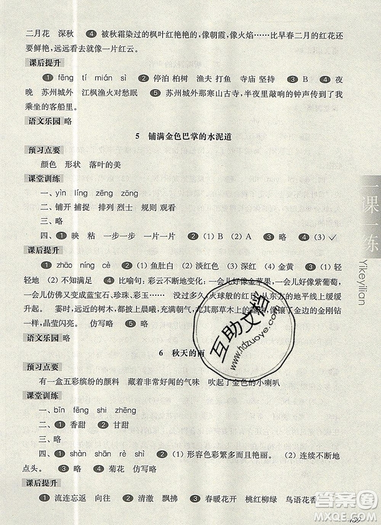 2019年華東師大版一課一練三年級語文第一學期參考答案