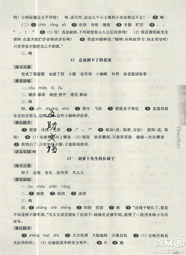 2019年華東師大版一課一練三年級語文第一學期參考答案