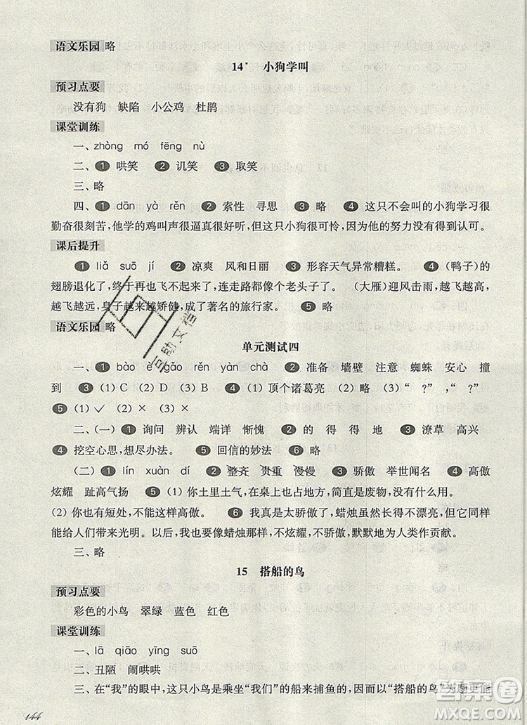 2019年華東師大版一課一練三年級語文第一學期參考答案