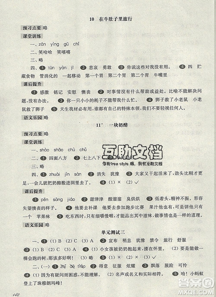 2019年華東師大版一課一練三年級語文第一學期參考答案