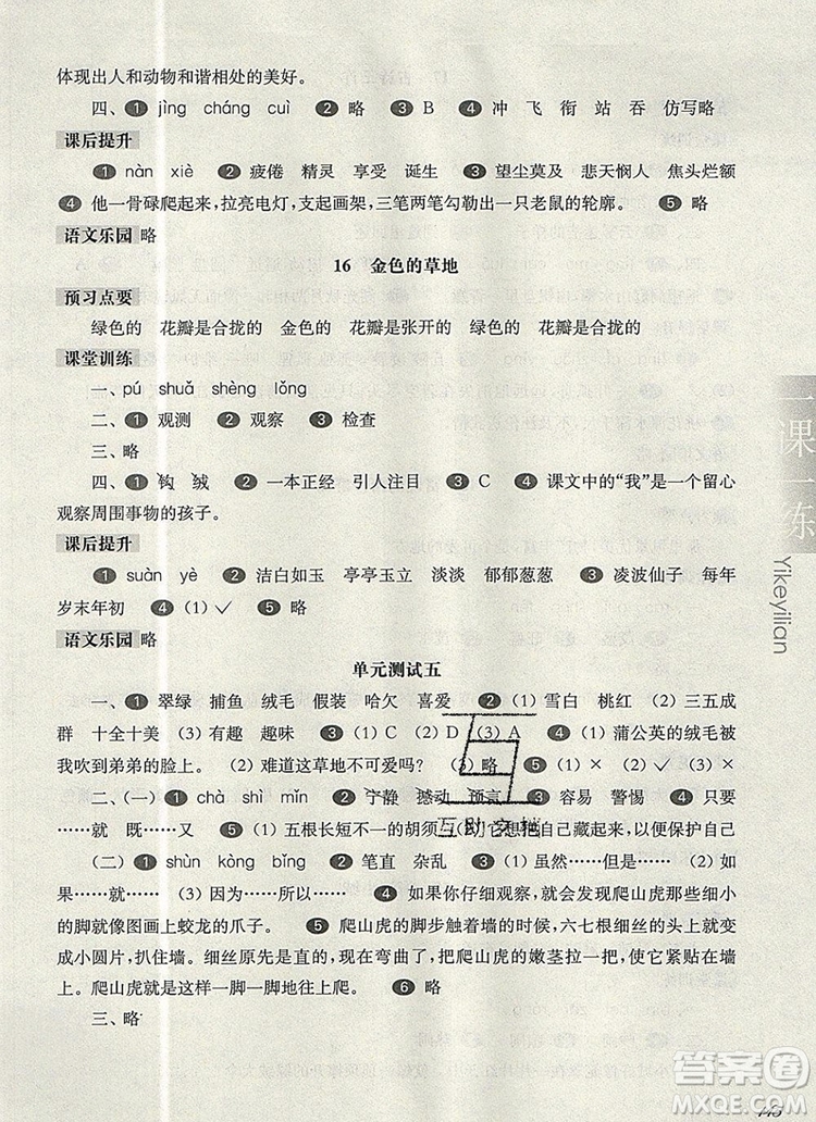 2019年華東師大版一課一練三年級語文第一學期參考答案