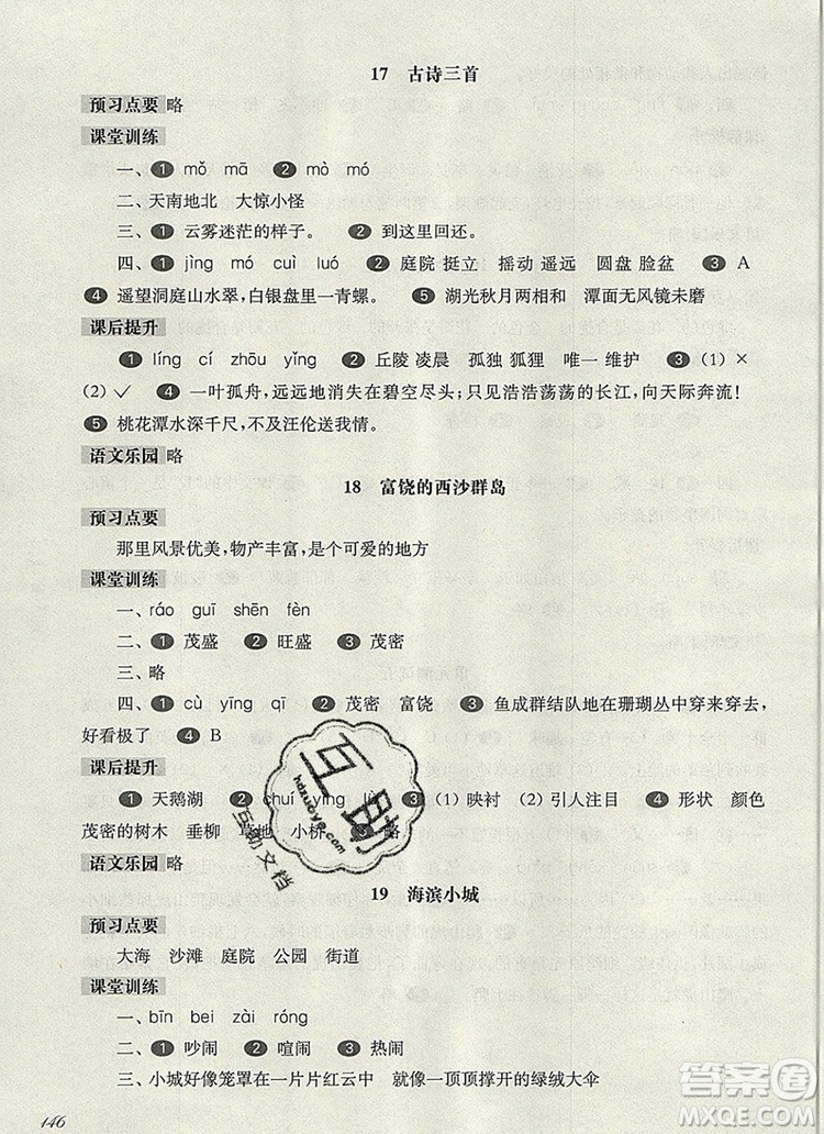 2019年華東師大版一課一練三年級語文第一學期參考答案