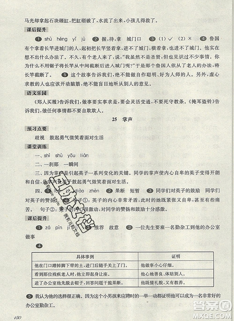 2019年華東師大版一課一練三年級語文第一學期參考答案