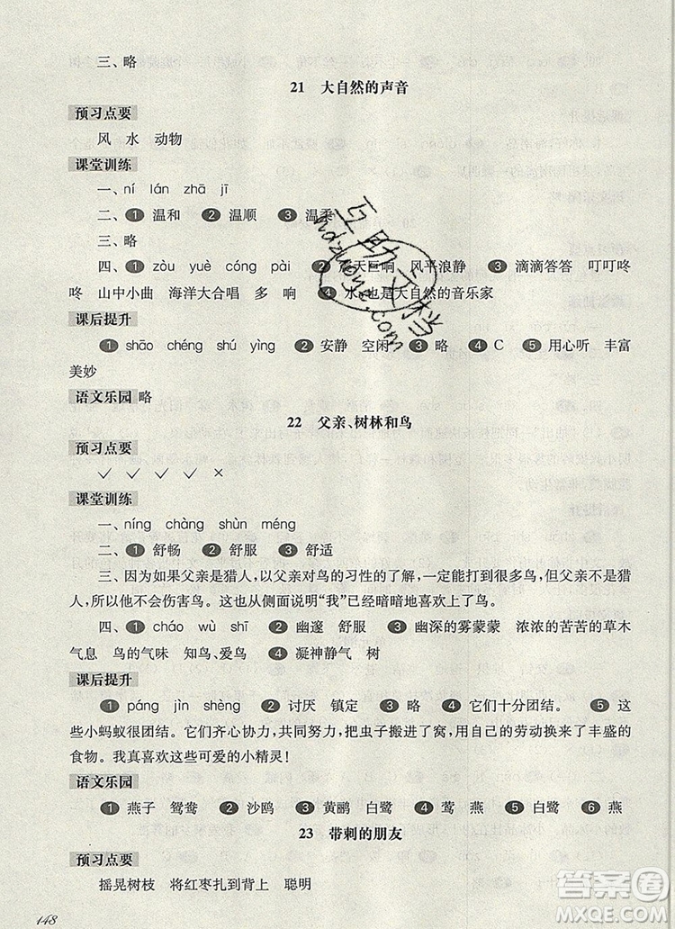 2019年華東師大版一課一練三年級語文第一學期參考答案
