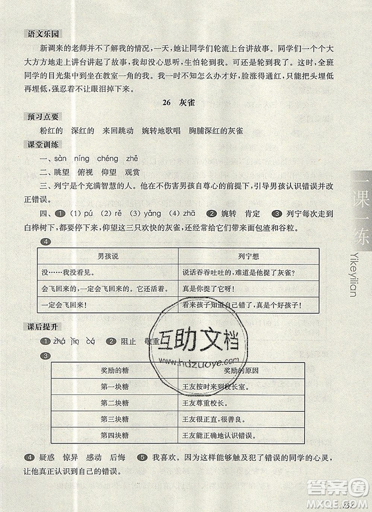 2019年華東師大版一課一練三年級語文第一學期參考答案