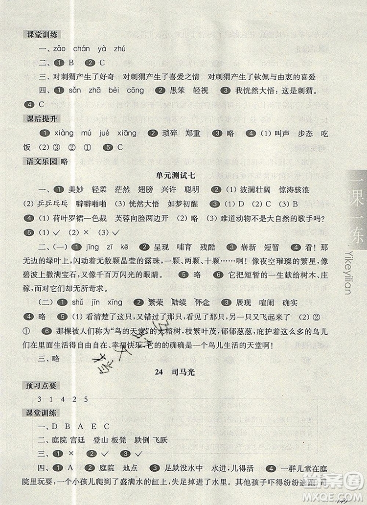 2019年華東師大版一課一練三年級語文第一學期參考答案