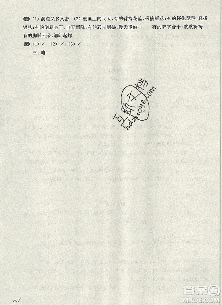 2019年華東師大版一課一練三年級語文第一學期參考答案
