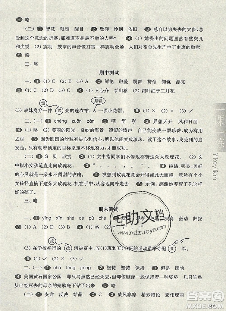 2019年華東師大版一課一練三年級語文第一學期參考答案