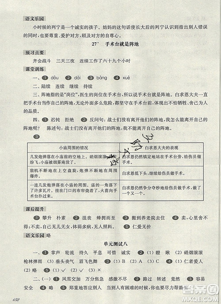 2019年華東師大版一課一練三年級語文第一學期參考答案