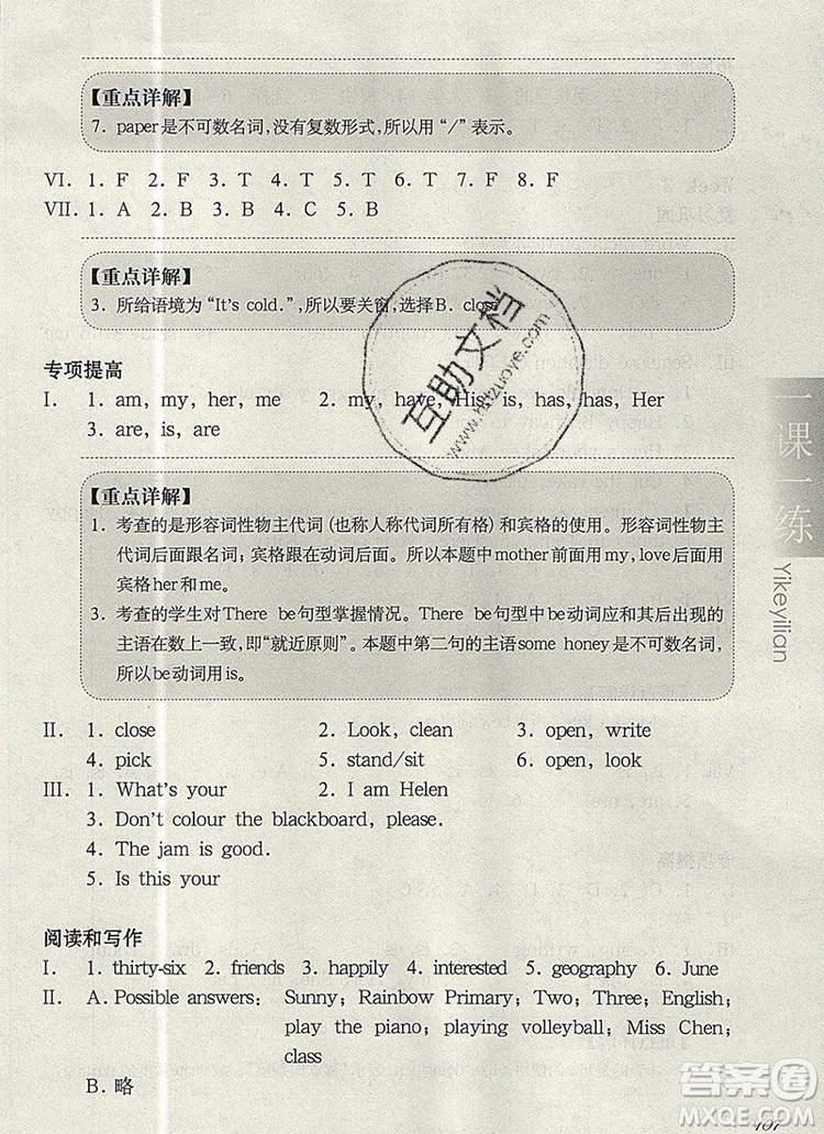 2019年華東師大版一課一練三年級(jí)英語第一學(xué)期N版增強(qiáng)版參考答案