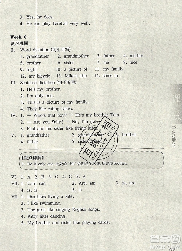 2019年華東師大版一課一練三年級(jí)英語第一學(xué)期N版增強(qiáng)版參考答案